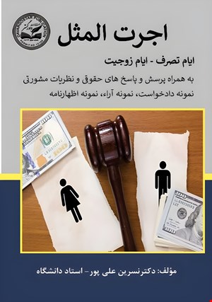 اجرت المثل