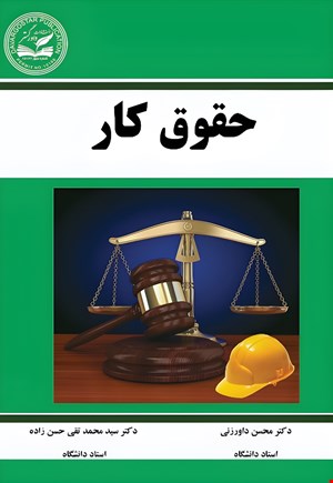 حقوق کار